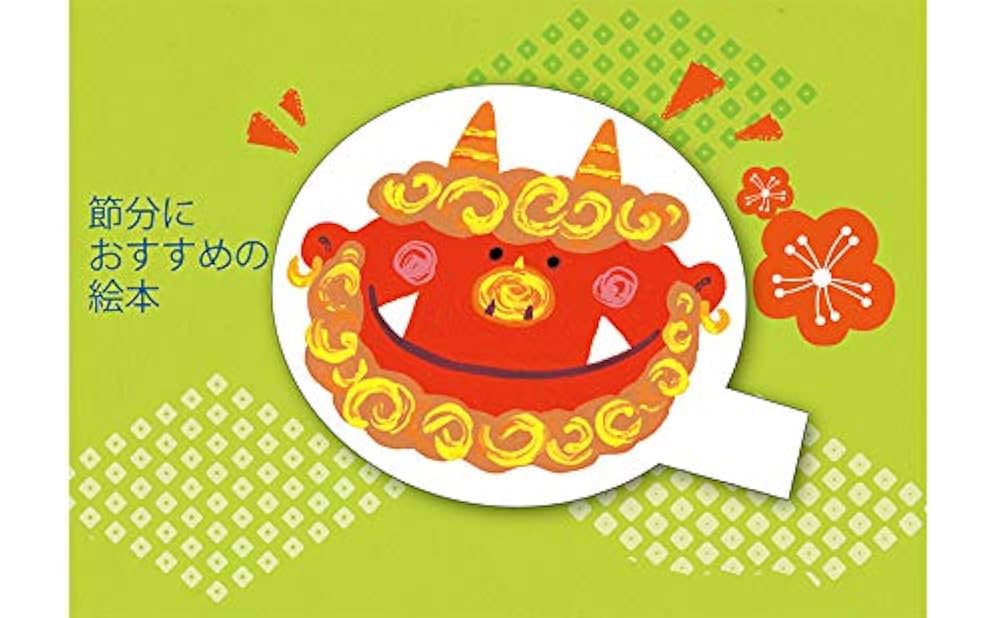 【絵本まとめ売り】計３５冊　おにのパンツ/やさい/めのまどあけろ 他　75 Amazon.co.jp: おにのパンツ (うたの絵本) : 鈴木 博子: 本